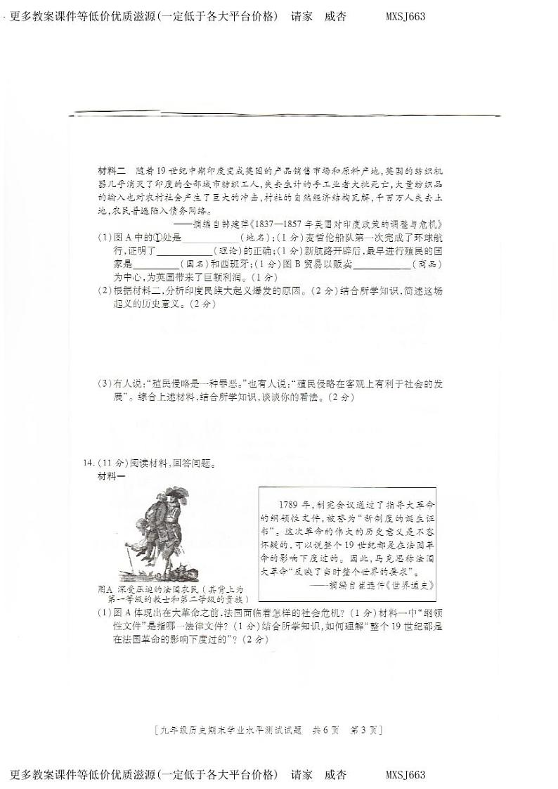 陕西省榆林市定边县第七中学2023-2024学年九年级上学期1月期末历史试题第3页