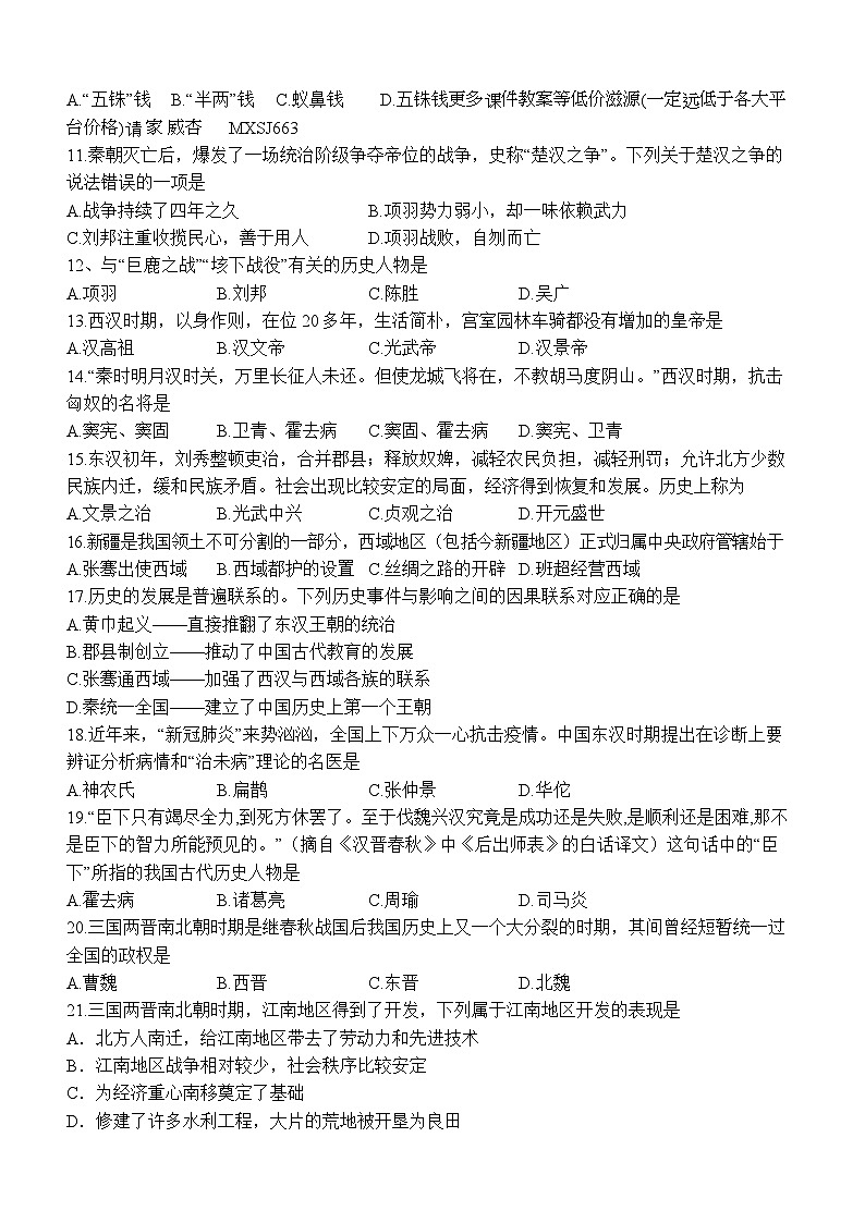 四川省泸县第四中学2023-2024学年七年级上学期1月期末历史试题02