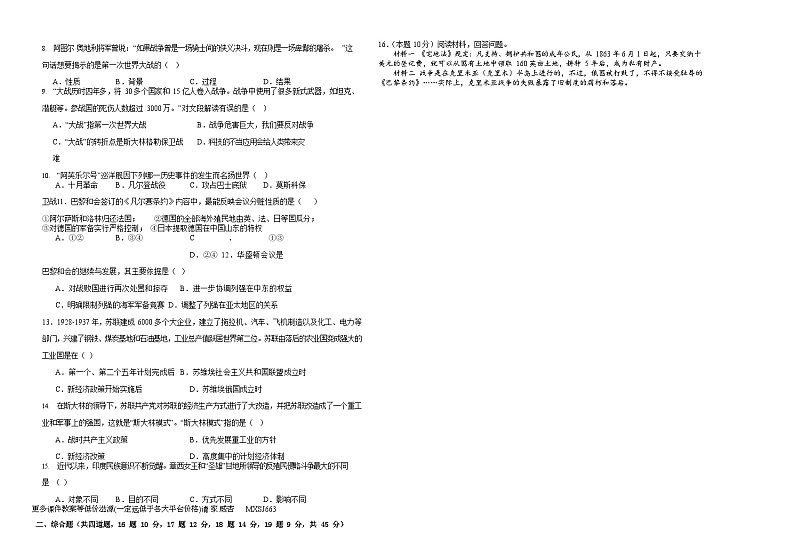 新疆维吾尔自治区克孜勒苏柯尔克孜自治州阿克陶县梧桐中学2023-2024学年部编版九年级历史上学期第二次模拟考试卷02