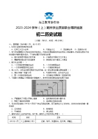 重庆市乌江教育协作体2023-2024学年八年级上学期1月期末历史试题