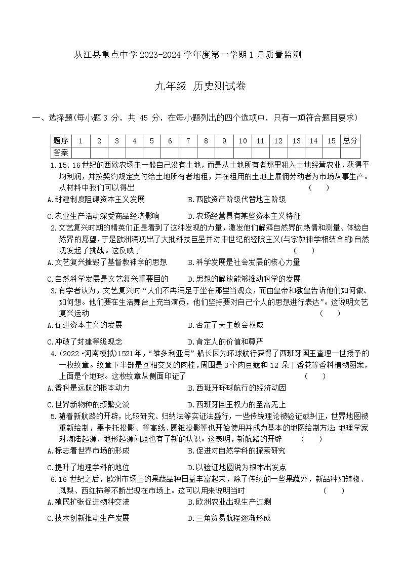 贵州省从江县重点中学2023-2024学年部编版九年级上学期1月月考历史试题（含答案）第1页