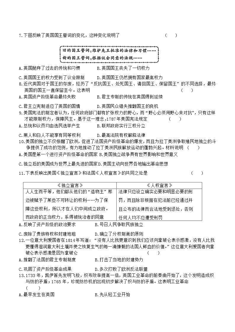 贵州省从江县重点中学2023-2024学年部编版九年级上学期1月月考历史试题（含答案）第2页