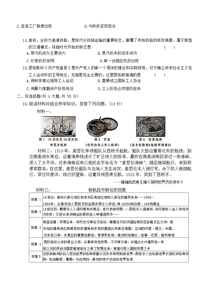 贵州省从江县重点中学2023-2024学年部编版九年级上学期1月月考历史试题（含答案）第3页
