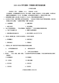 辽宁省抚顺市新宾满族自治县2023-2024学年八年级上学期1月期末历史试题（含答案）