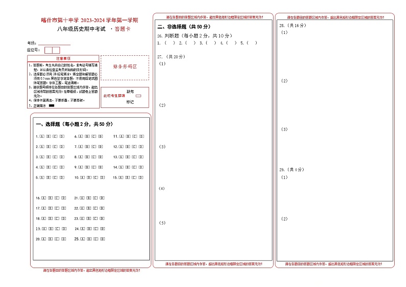 喀什市第十中学2023-2024学年第一学期期中考试答题卡第1页