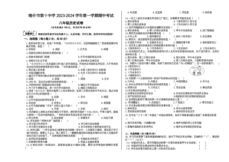 喀什市第十中学2023-2024学年第一学期期中考试试卷模板第1页