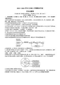 云南省昆明市西山区2023-2024学年七年级上学期期末考试历史试题（含答案）