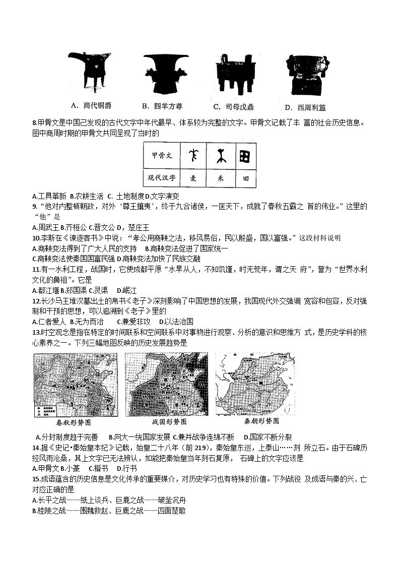 云南省昆明市西山区2023-2024学年七年级上学期期末考试历史试题（含答案）02
