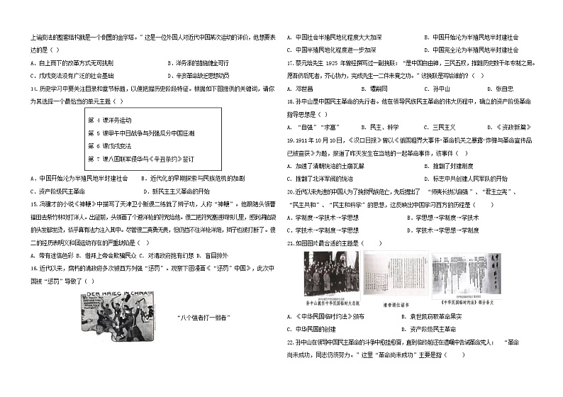 山东省德州市第十中学2023-2024学年部编版八年级历史上学期期中考试题（含答案）02