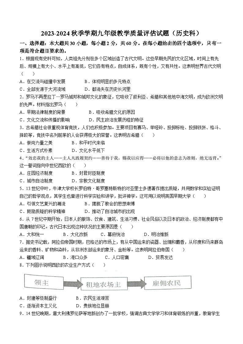 广东省梅州市兴宁市第一中学教育集团2023-2024学年九年级上学期1月期末历史试题01