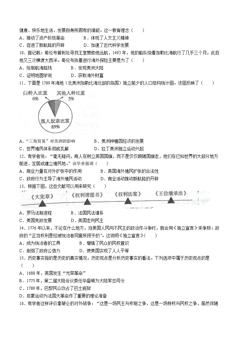广东省梅州市兴宁市第一中学教育集团2023-2024学年九年级上学期1月期末历史试题02