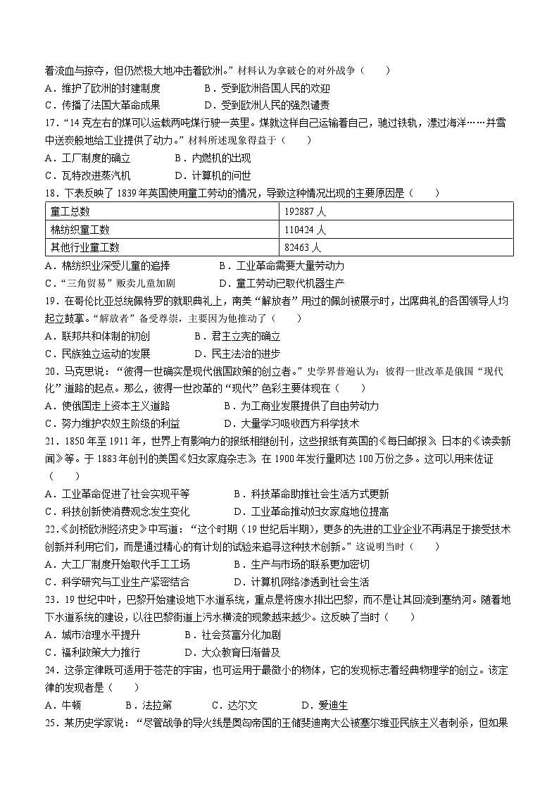 广东省梅州市兴宁市第一中学教育集团2023-2024学年九年级上学期1月期末历史试题03
