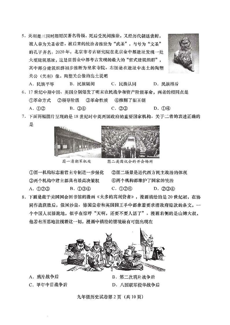 北京市燕山地区2023_2024学年九年级上学期期末历史试题02