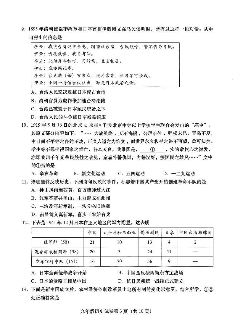 北京市燕山地区2023_2024学年九年级上学期期末历史试题03