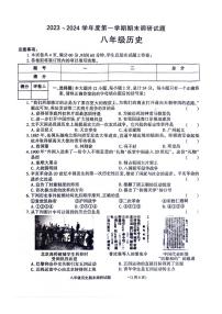 陕西省商洛市洛南县城关中学2023-2024学年八年级上学期1月期末历史试题