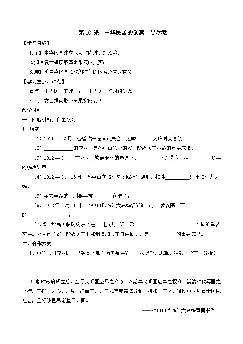 第10课 中华民国的创建 导学案第1页