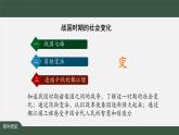 2023-2024学年部编版七年级上册历史课件 第7课  战国时期的社会变化