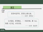 2023-2024学年部编版七年级上册历史课件 第13课  东汉的兴衰