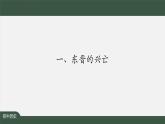 2023-2024学年部编版七年级上册历史课件 第18课  东晋南朝时期江南地区的开发