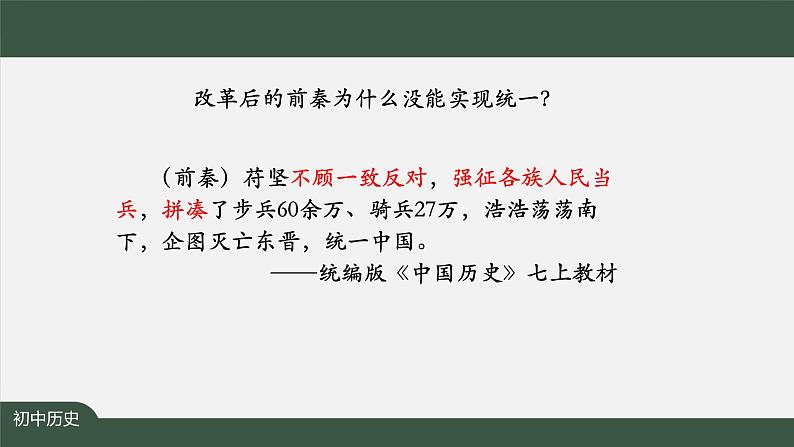 2023-2024学年部编版七年级上册历史课件 第19课  北魏政治和北方民族大交融第6页