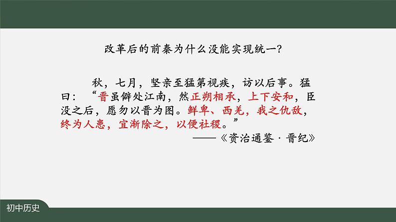 2023-2024学年部编版七年级上册历史课件 第19课  北魏政治和北方民族大交融第7页