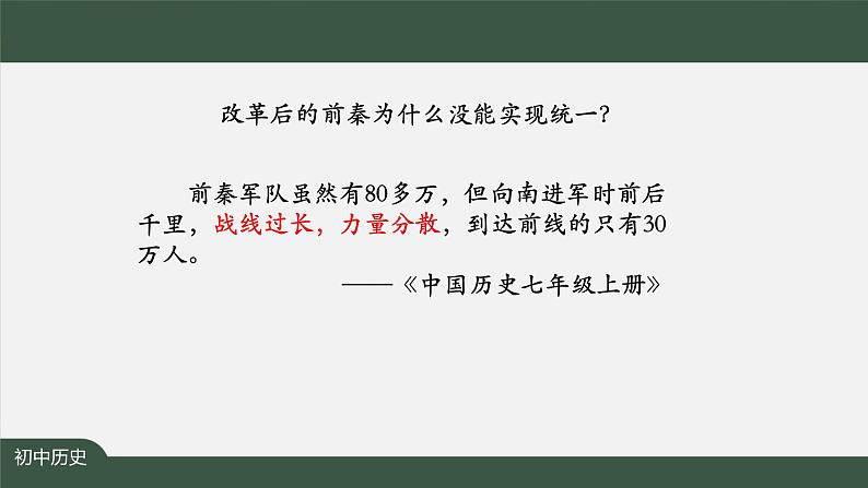 2023-2024学年部编版七年级上册历史课件 第19课  北魏政治和北方民族大交融第8页