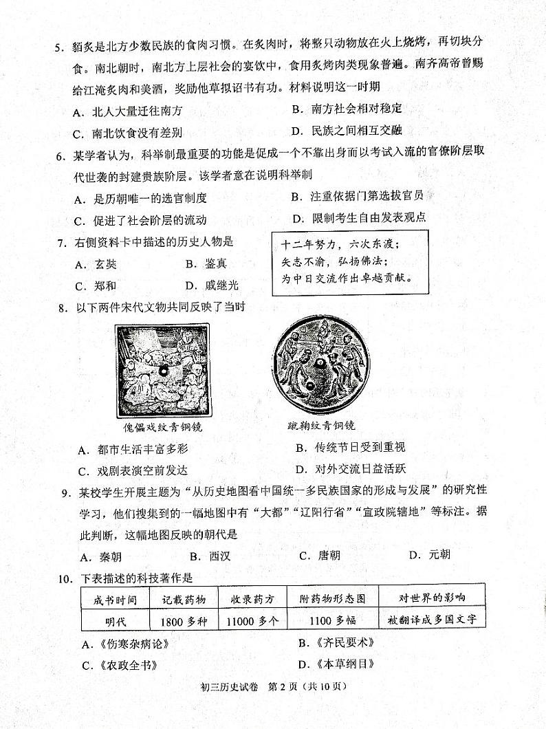 北京市石景山区2023_2024学年九年级上学期期末历史试题第2页