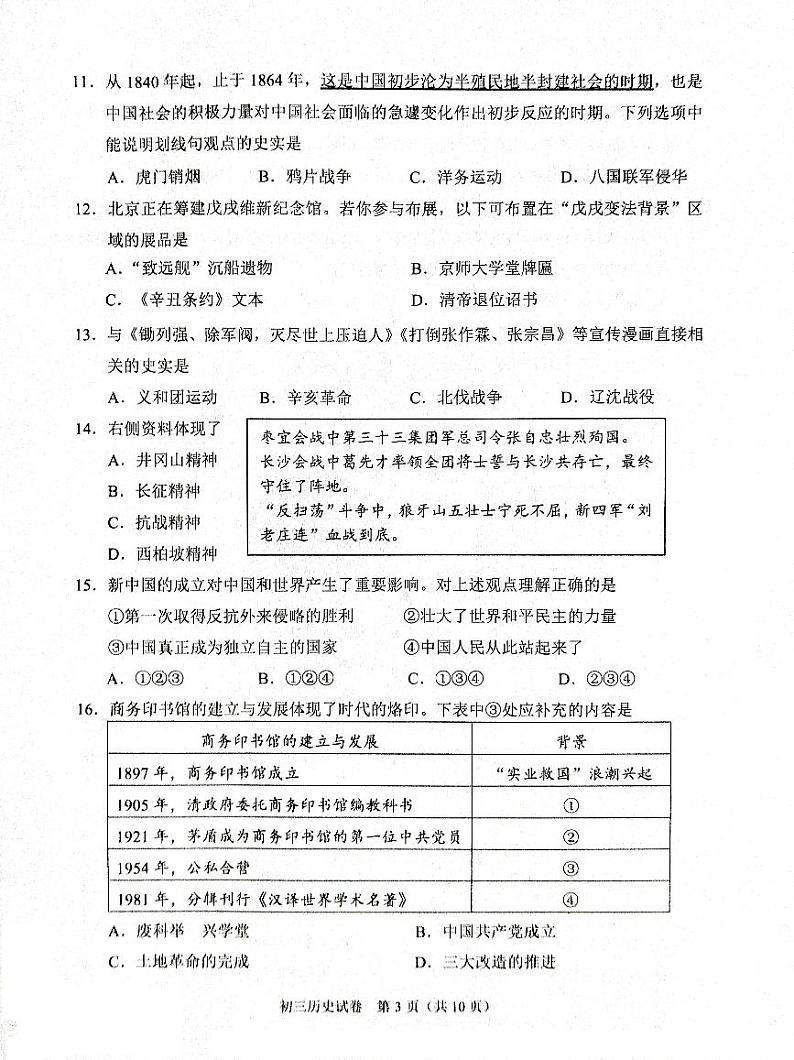北京市石景山区2023_2024学年九年级上学期期末历史试题第3页