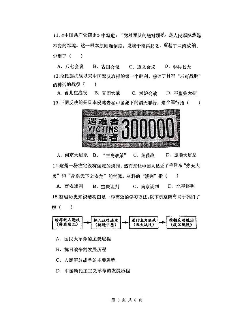 辽宁省大连市普兰店区2023-2024学年八年级上学期期末历史试题第3页
