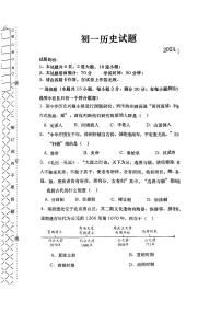 辽宁省大连市普兰店区2023-2024学年七年级上学期期末历史试题