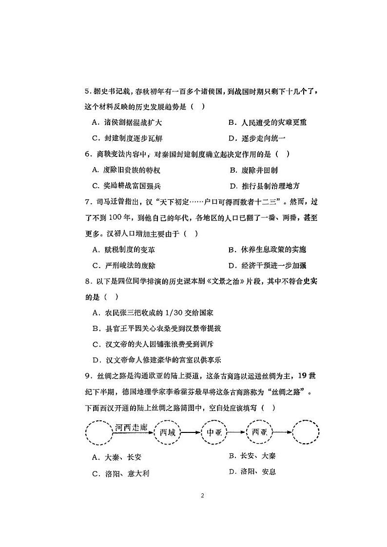 辽宁省大连市普兰店区2023-2024学年七年级上学期期末历史试题02