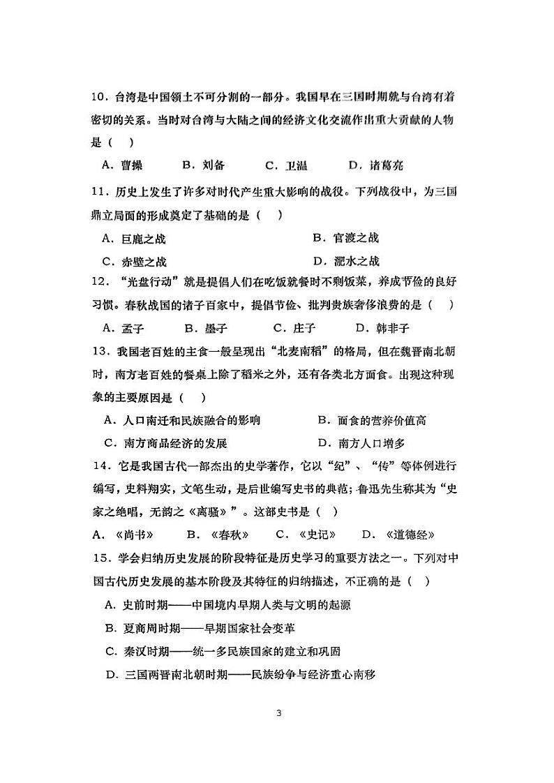 辽宁省大连市普兰店区2023-2024学年七年级上学期期末历史试题03