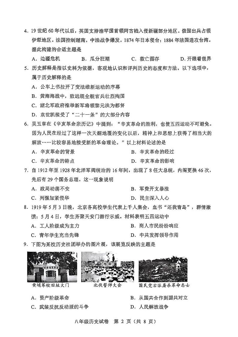 辽宁省营口市鲅鱼圈区2023-2024学年八年级上学期期末历史试题第2页
