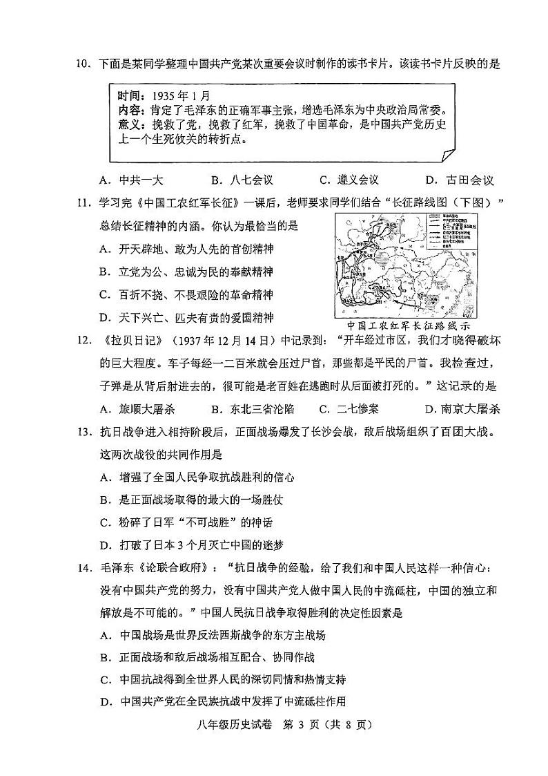 辽宁省营口市鲅鱼圈区2023-2024学年八年级上学期期末历史试题第3页