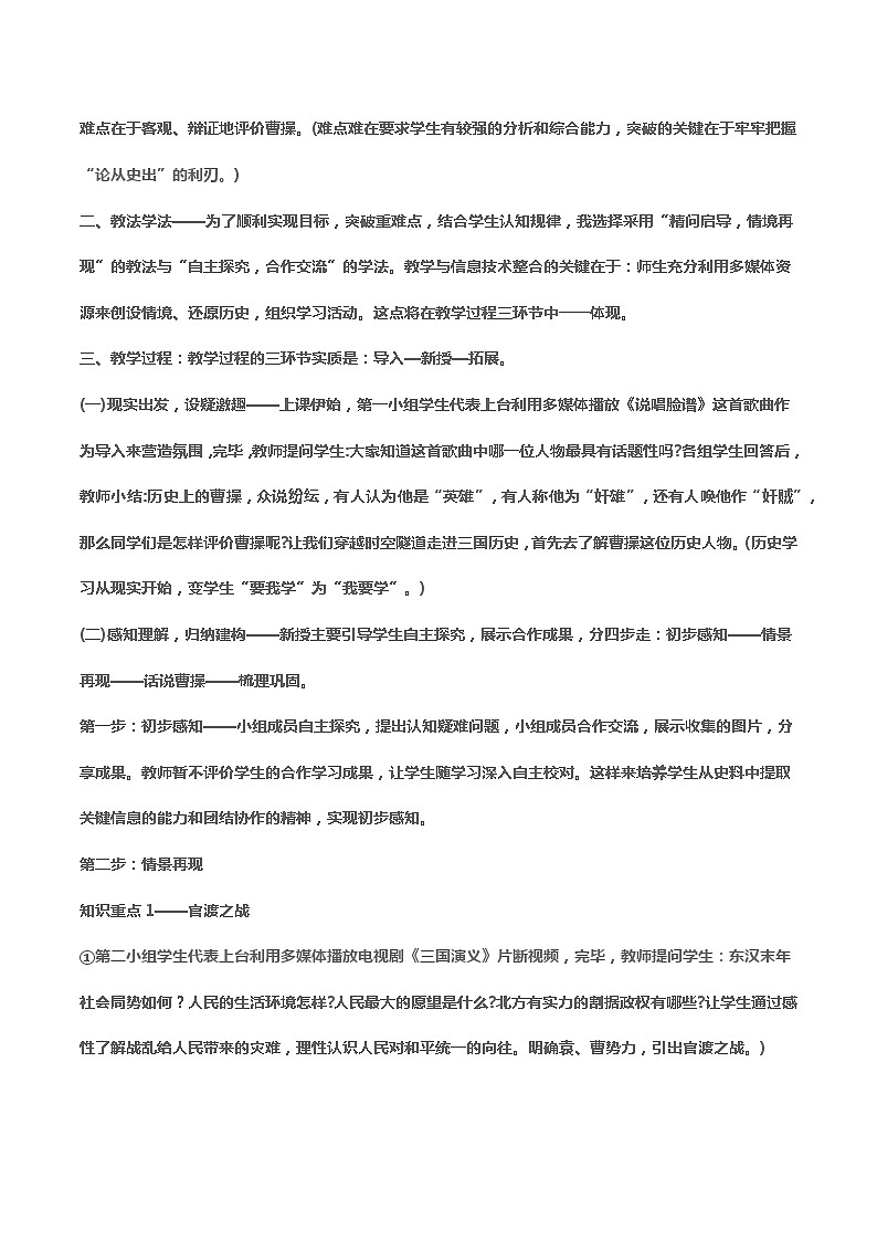 人教部编版历史七年级上册 第十六课《三国鼎立》教案02