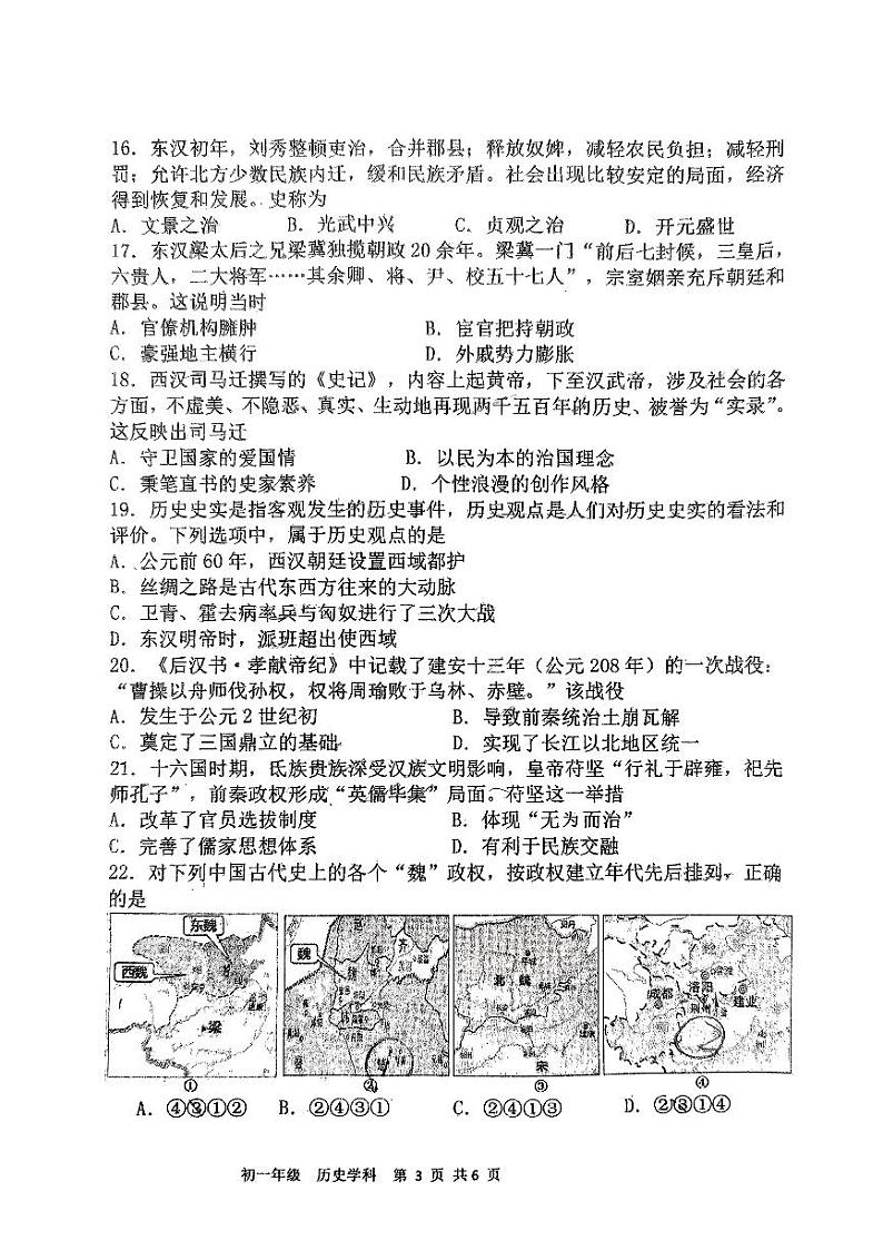 江苏省扬州市邗江区梅岭中学2023-2024学年部编版七年级上学期1月期末历史试题03