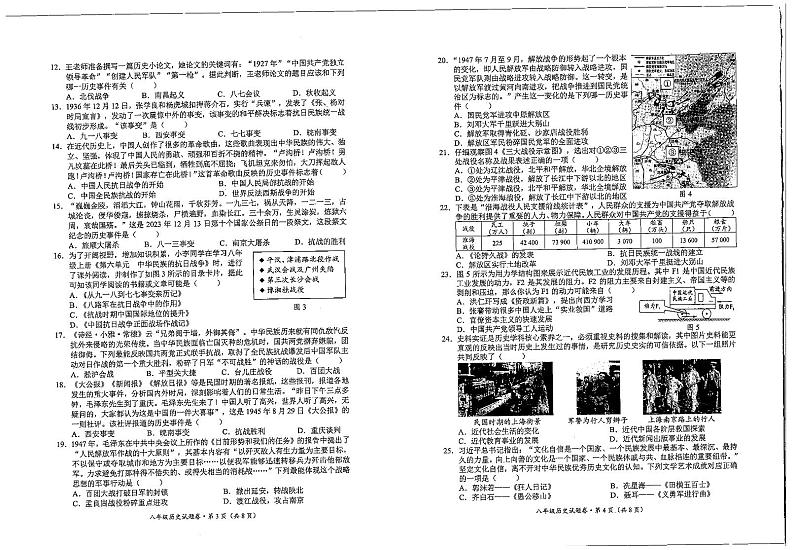 云南省昆明市西山区2023-2024学年八年级上学期1月期末历史试题02