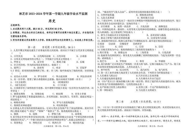 西藏自治区林芝市2023-2024学年部编版九年级上学期期末考试历史试题（含答案）01