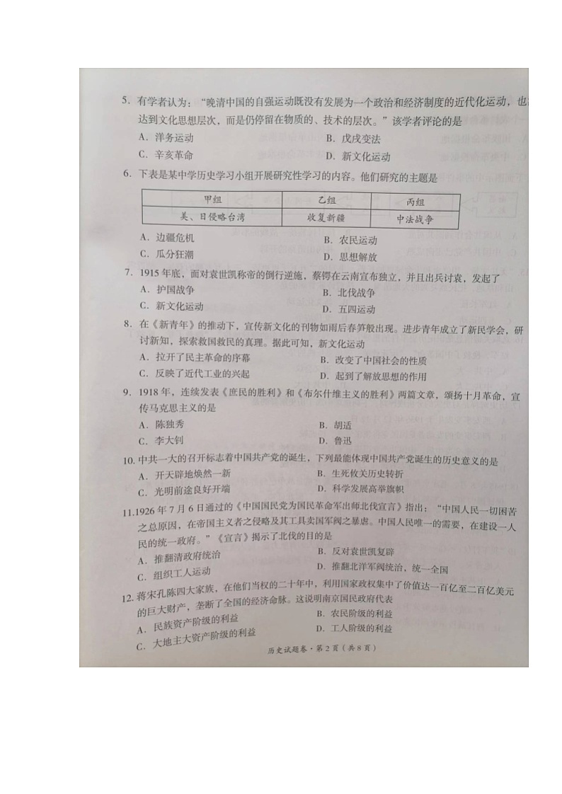 云南省曲靖市2023-2024学年部编版八年级历史上学期期末试题第2页