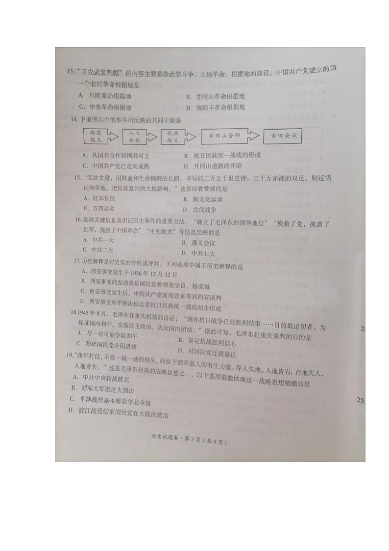 云南省曲靖市2023-2024学年部编版八年级历史上学期期末试题第3页