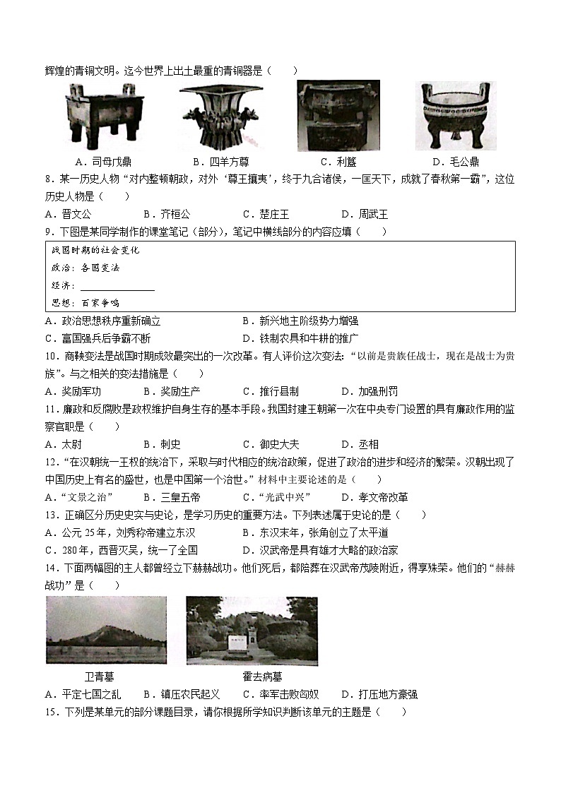 云南省昭通市昭阳区2023-2024学年七年级上学期期末历史试题02