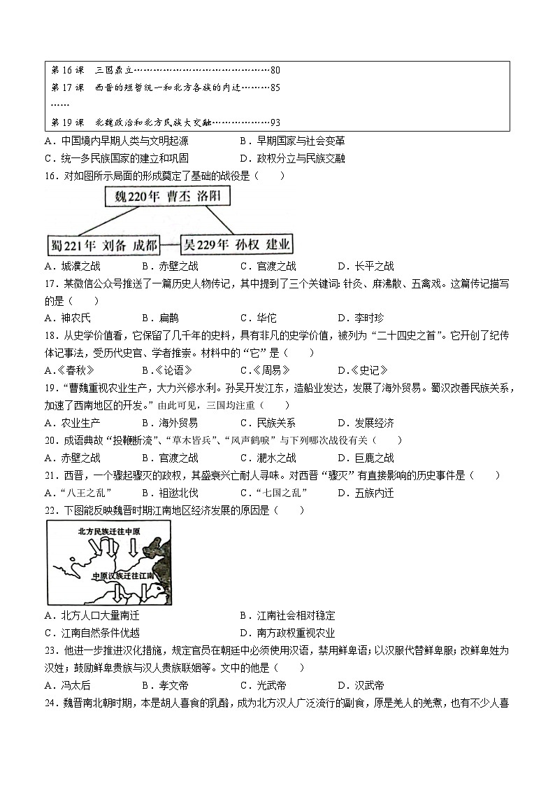 云南省昭通市昭阳区2023-2024学年七年级上学期期末历史试题03