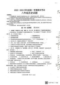 山东省微山县2022-2023学年八年级上学期期末考试历史试题