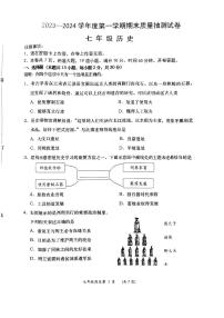 辽宁省大连市甘井子区2023-2024学年七年级上学期期末历史试题