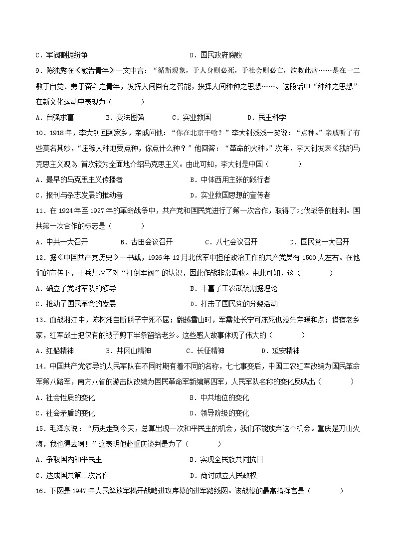 2023-2024学年上学期八年级历史期末模拟试卷（安徽专用）（原卷版）03