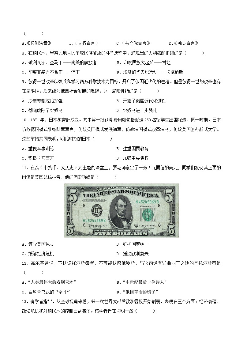 2023-2024学年上学期九年级历史期末模拟试卷（安徽专用）（原卷版）03