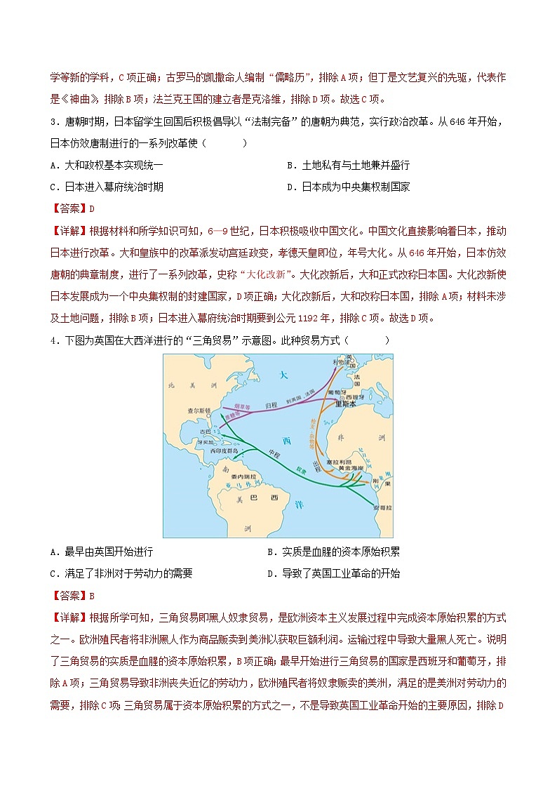 2023-2024学年上学期九年级历史期末模拟试卷（安徽专用）（解析版）02