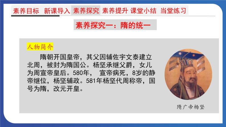 1.1 隋朝的统一与灭亡（课件+素材） 2023-2024学年部编版七年级历史下册04