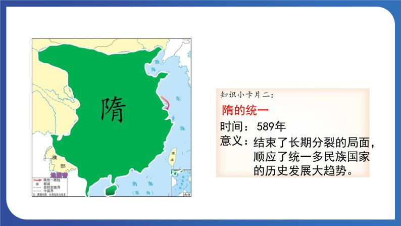 1.1 隋朝的统一与灭亡（课件+素材） 2023-2024学年部编版七年级历史下册06