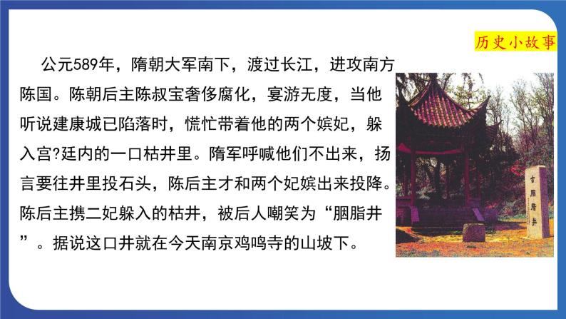 1.1 隋朝的统一与灭亡（课件+素材） 2023-2024学年部编版七年级历史下册07